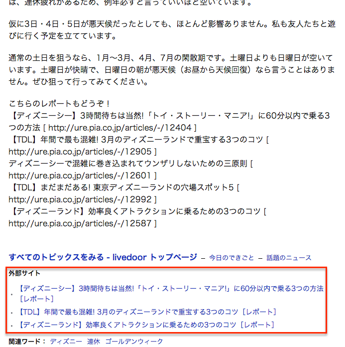 livedoorニュースの場合。最下部に関連記事を表示し、本サイトへ誘導できる
