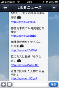LINEニュースの一例