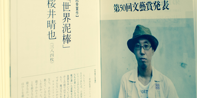 【1】第50回文藝賞受賞作家・桜井晴也に聞く「純文学の新人賞を受賞するには “読んで、書け” としか僕には言えない」